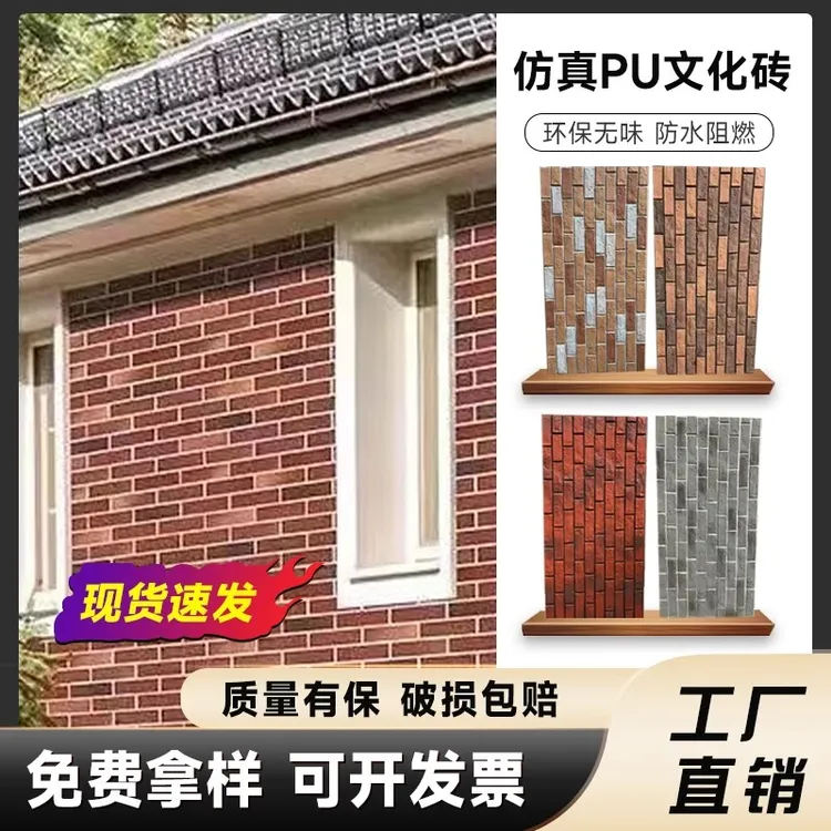 PU文化砖仿真复古红砖红砖墙别墅背景墙网红外墙砖轻质仿古砖青砖