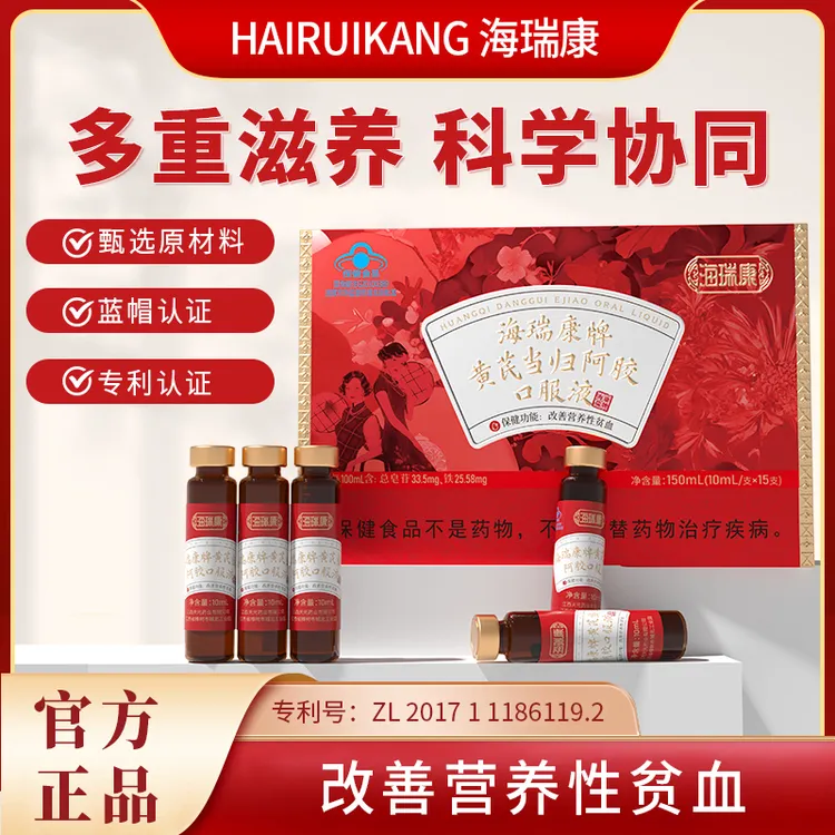 【高效补气】海瑞康牌黄芪当归阿胶女神滋补养生口服液10ml×15支/盒