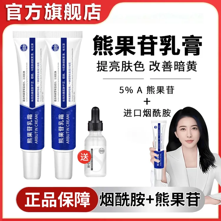 【央妈推荐】复方熊果苷乳膏面霜淡化细纹去黄提亮改善暗沉补水