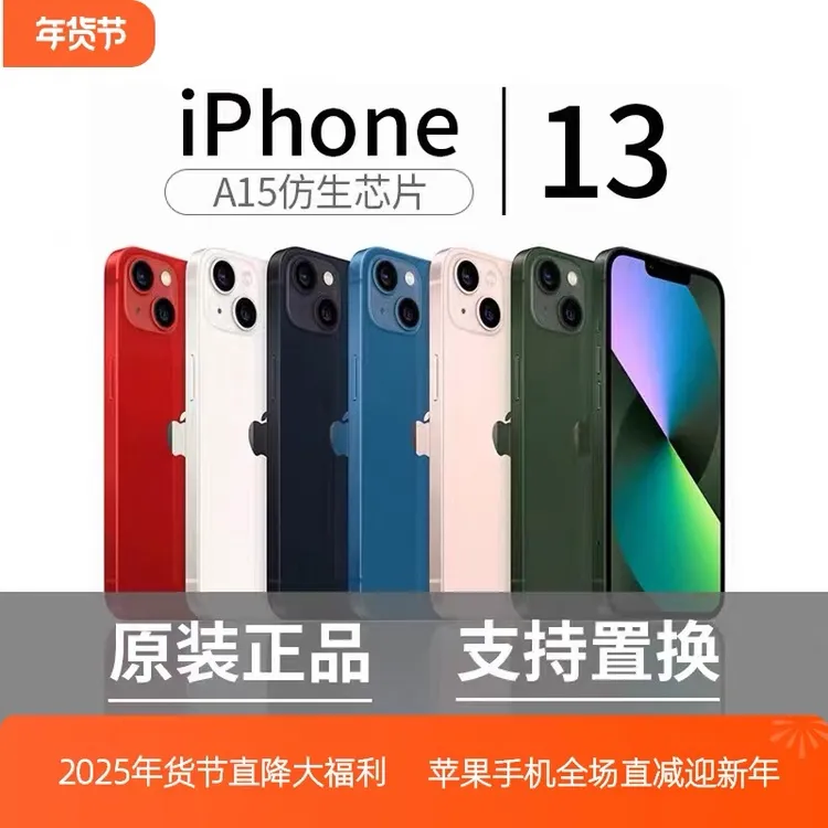 9新 Apple/苹果 iPhone 13正品国行双卡手机二手原装严选超广角