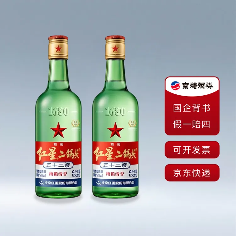 红星二锅头 52度 绿瓶大二 清香型白酒  口粮酒 500mL 新老随机发