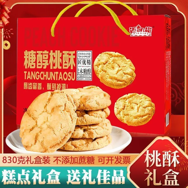 桃酥饼干礼盒装年货礼盒新年拜年春节礼品置办整箱过年送礼走亲戚