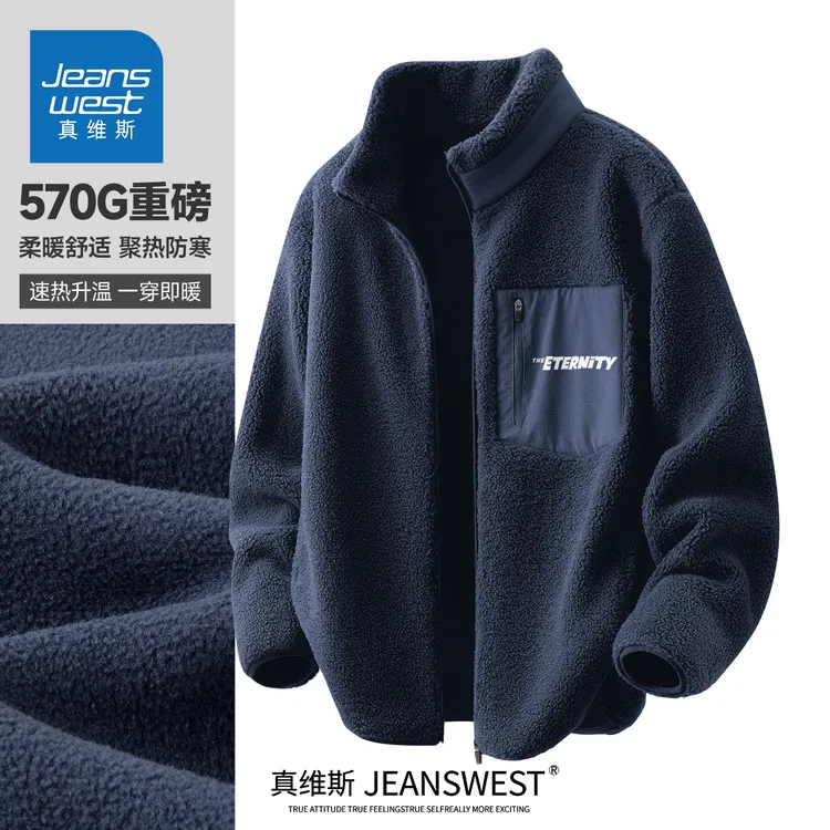 真维斯 夹克外套男冬季重磅加厚摇粒绒立领上衣男士抓绒保暖开衫