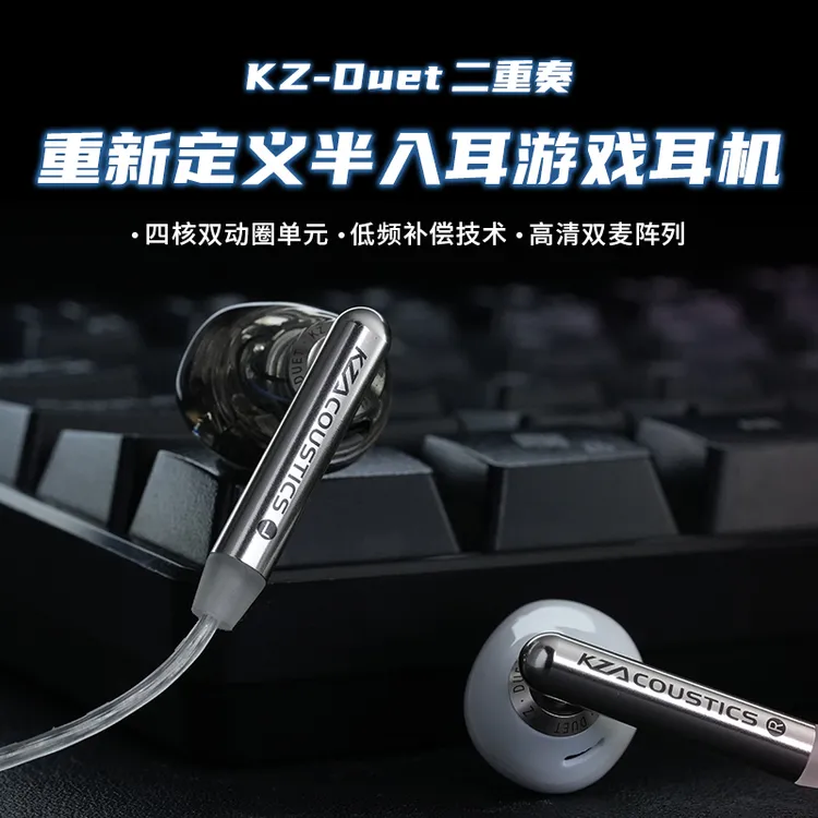 KZ Duet二重奏半入耳式有线耳机音乐游戏耳塞HIFI重低音电竞FPS
