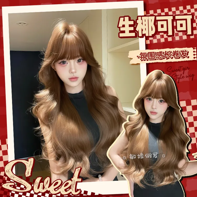 【生椰可可】许妍同款长卷发露思发色齐刘海网红同款显白气质全头套