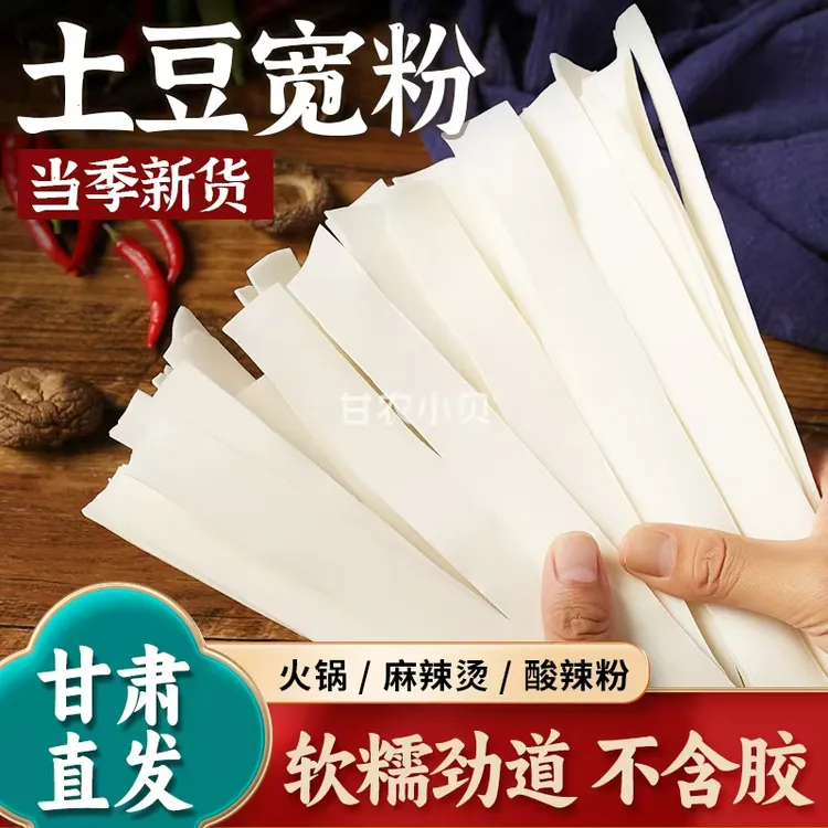 甘肃庆阳马铃薯土豆粉条4斤/5斤装