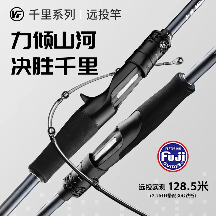 YUFONN/与锋千里【远投竿】东丽40T+T1100富士SIC翘嘴鱤鱼海鲈