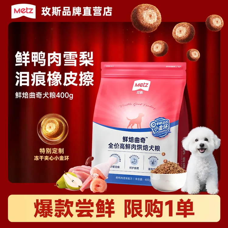 【全鲜肉烘焙犬粮400g】玫斯鲜焙曲奇狗粮高鲜肉全价营养成幼犬通用