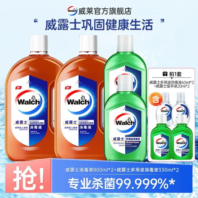 【威露士】消毒液800ml*2+多用途消毒液330ml*2+60ml*2+免洗20ml*2