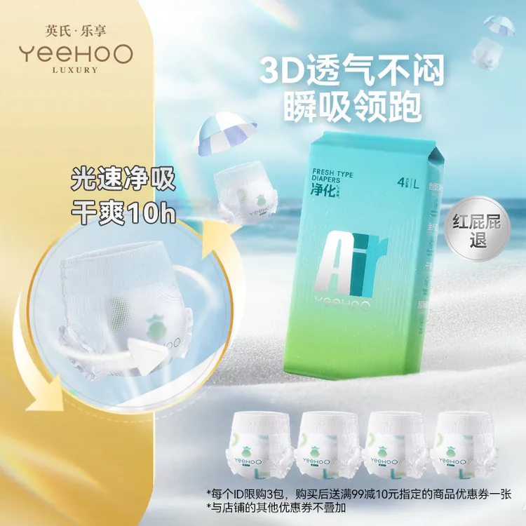 【夏天透气】YeeHoo婴儿纸尿裤Air超薄系列瞬吸干爽透气拉拉裤4片商品图