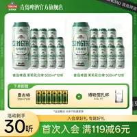 【官方旗舰店】青岛啤酒 茉莉花味白啤 500ml*12听*2箱（花开茉白）
