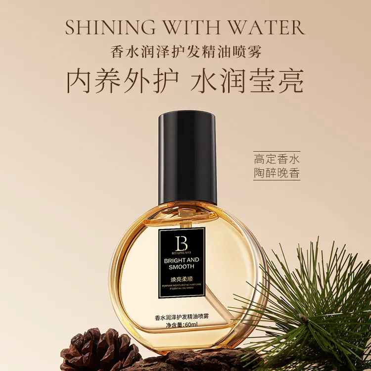 新款贝玲美香水润泽护发精油喷雾免洗发尾油损伤滋润营养头发护理