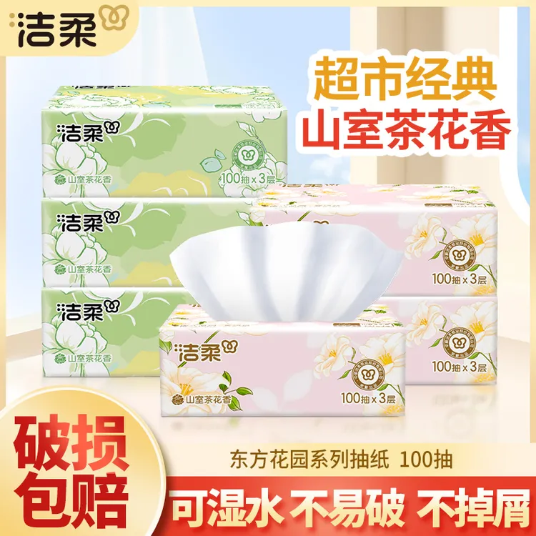 【3包+3包】洁柔抽纸100抽家用面餐巾卫生纸抽取式山室茶花香亲肤
