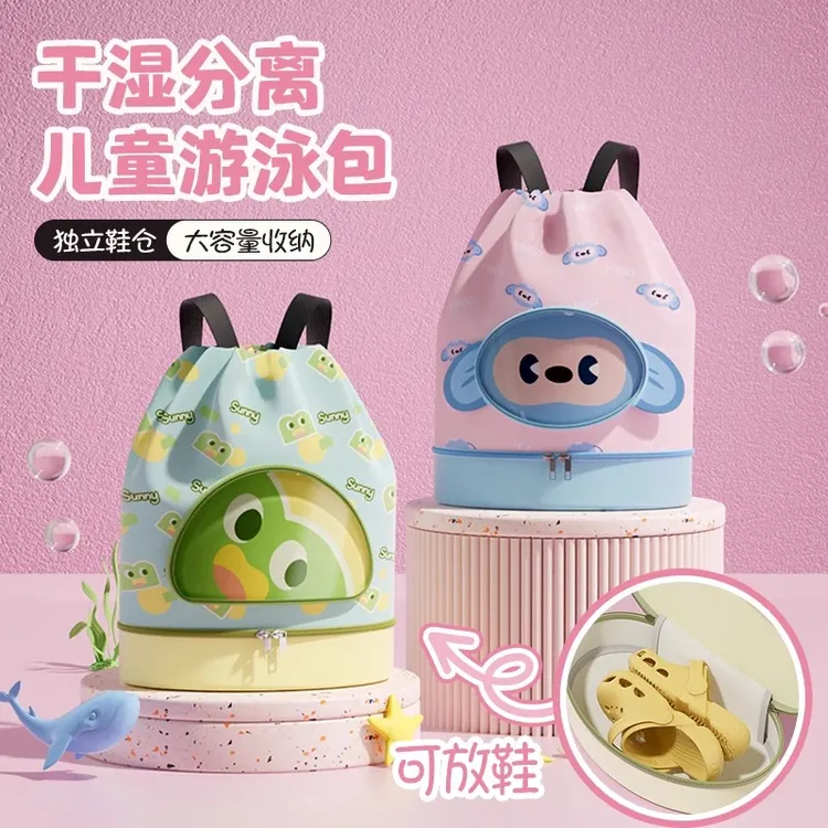 儿童卡通游泳包干湿分离防水收纳袋海边玩水沙滩便携双肩背包男女