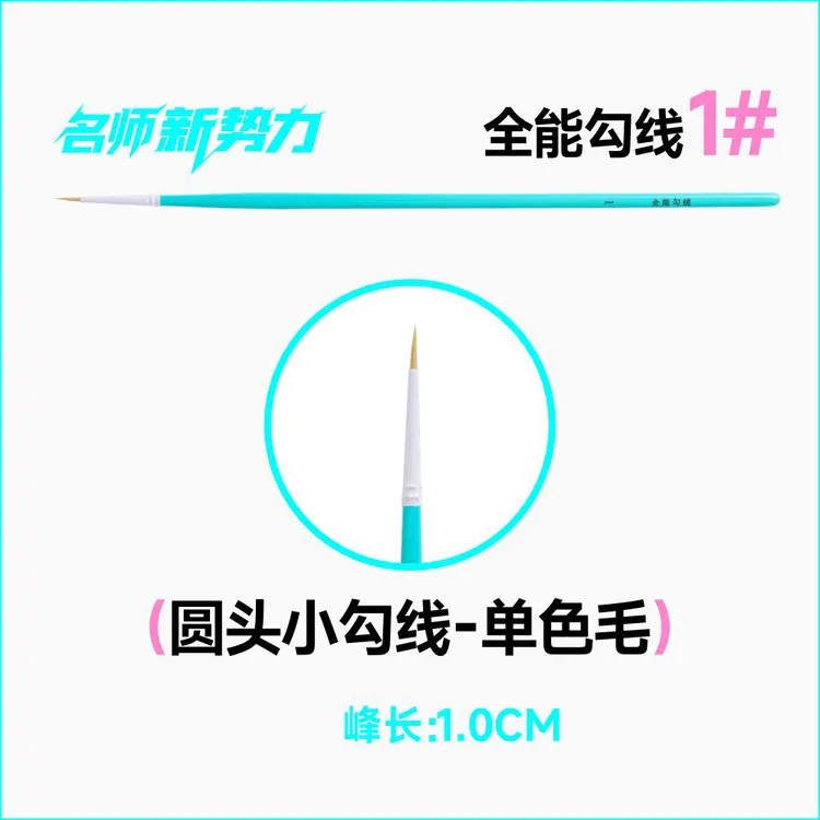 名师新势力单支尼龙毛猪毛猪鬃狼毫美术师集训