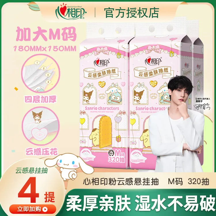 心相印悬挂式抽纸三丽鸥联名款大包抽取壁挂式大号卫生纸加厚家用