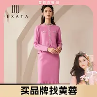 【黄蓉推荐】FEXATA斐格思套装女小香风外套鱼尾裙针织两件套
