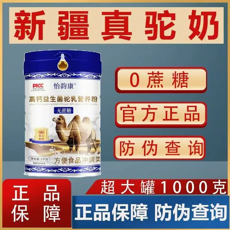 1000克骆驼奶粉新疆奶源高钙驼奶成人中老年无蔗糖驼奶营养粉
