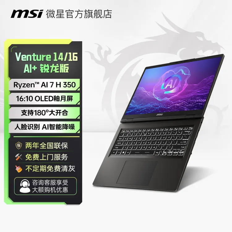 【月付12期免息】MSI微星Venture14/16AI笔记本电脑 OLED屏轻薄本