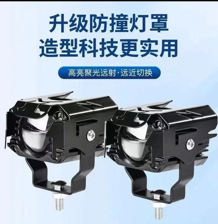 越野车摩托车超亮LED射灯可远近切换改装外置强光铺路灯