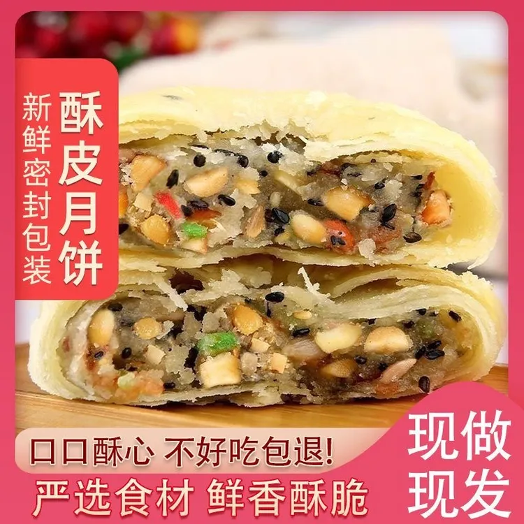 【苏式】苏式月饼中秋酥皮老式伍仁多口味月饼包邮散装传统月饼