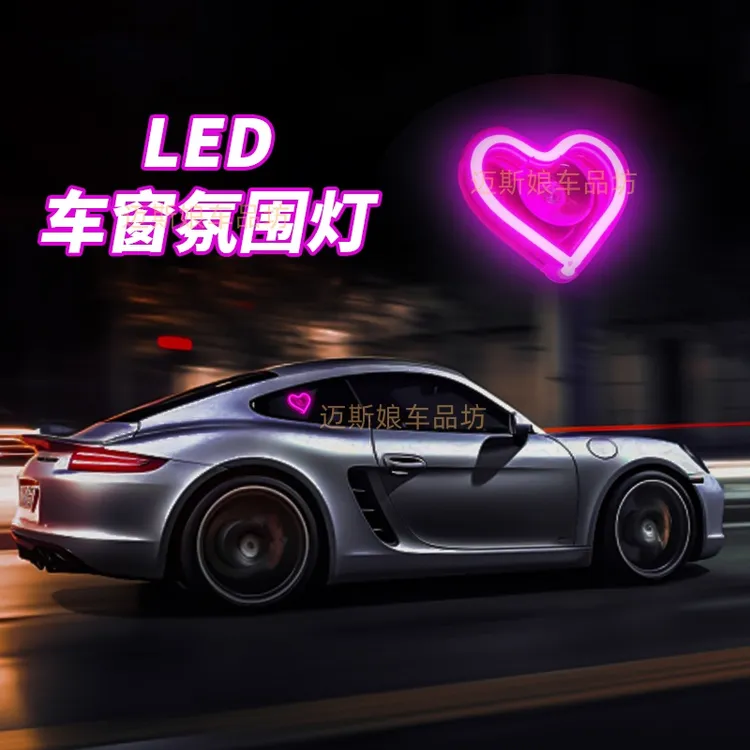 汽车LED车窗灯车内装饰发光爱心气氛灯 汽车点烟器电池改装霓虹灯