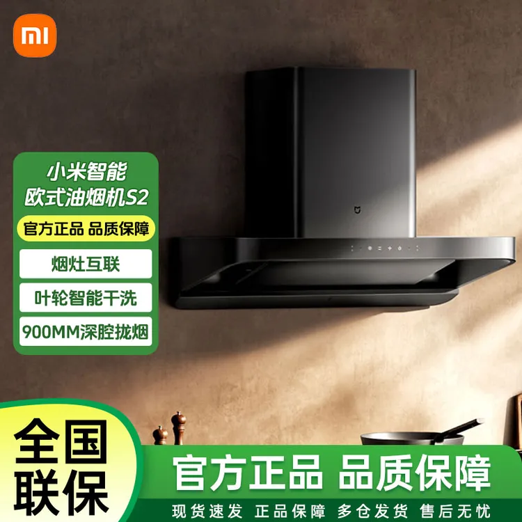 小米智能欧式吸油烟机S2顶吸式家用自清洁脱排洗23立方