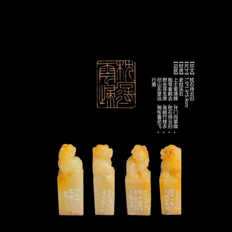 【印文】枕石待云归【尺寸】1.5*1.9*5.9cm【材质】老挝冻石