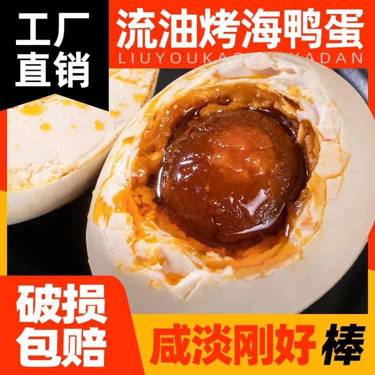 馋达人10枚咸鸭蛋正宗烤海鸭蛋60g-70g起沙流油咸香即食整箱包邮