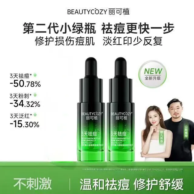 【2瓶20ml】丽可植小绿瓶祛痘精华液黑头闭口粉刺控油淡化痘印男女