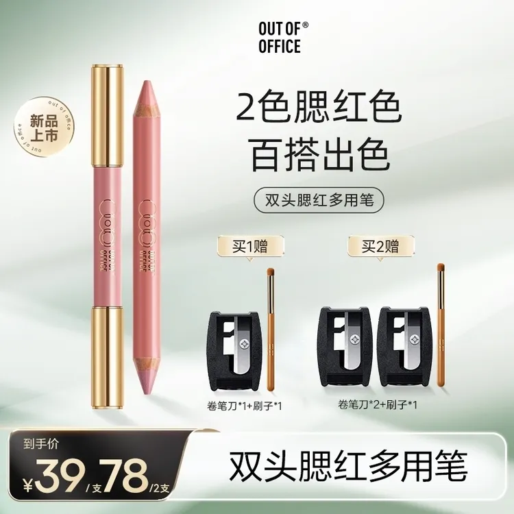 【明星同款】OUTOFOFFICE ooo双头腮红笔慕斯紫眼影卧蚕修饰多用笔