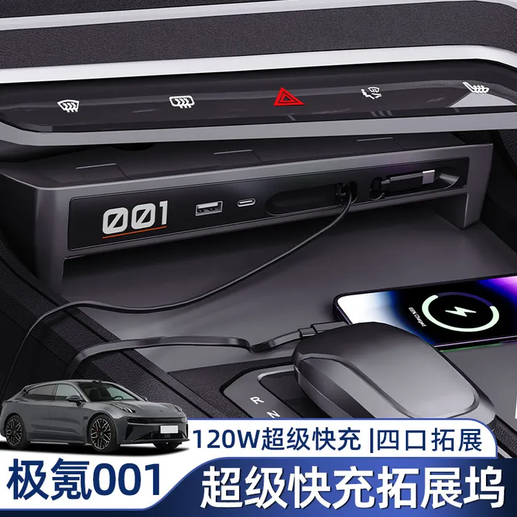巴浪【超级快充✅】极氪001车载快充中控扩展坞车载充电头器配件用品
