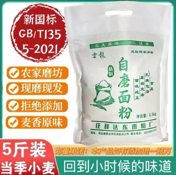 河北农家自磨小麦面粉小麦现磨面粉河北面粉无添加提取新国标