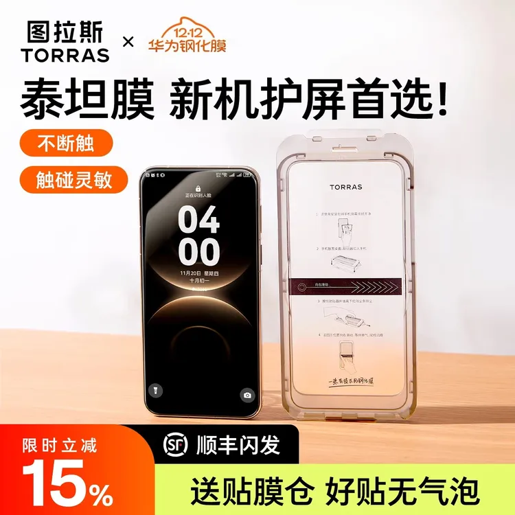 图拉斯适用华为mate80promax钢化膜高清无尘仓80RS全覆盖手机膜