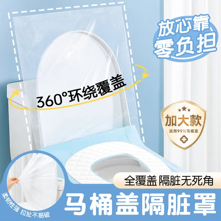 一次性马桶垫全覆盖坐垫套旅行酒店产妇马桶罩便携加大套旅游隔脏