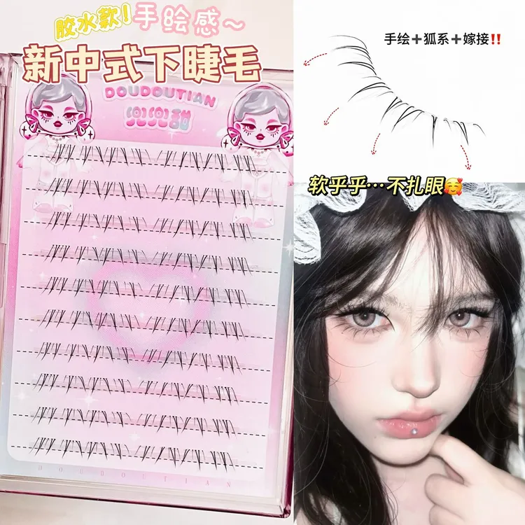 嫁接+手绘+狐系结合新中式免胶下睫毛细软仿真自然野生毛流感上镜