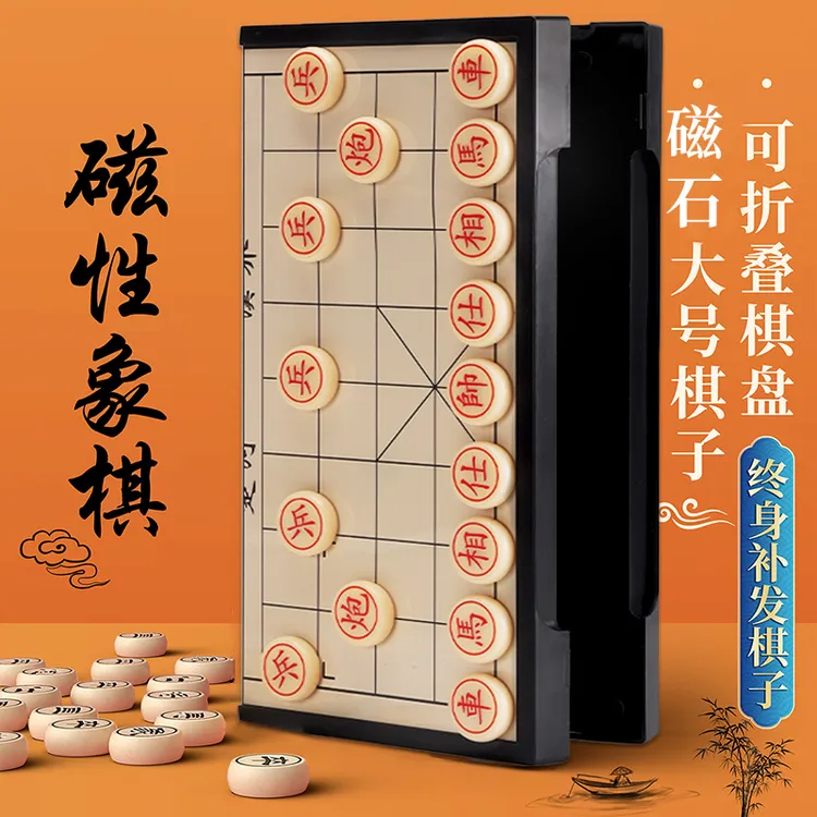中国象棋大号小学生儿童磁力磁吸便携式高档带棋盘可折叠磁性橡棋