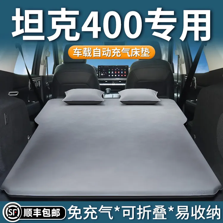 坦克400Hi4T车载充气床垫后座睡觉神器折叠床垫后排长途自驾游床
