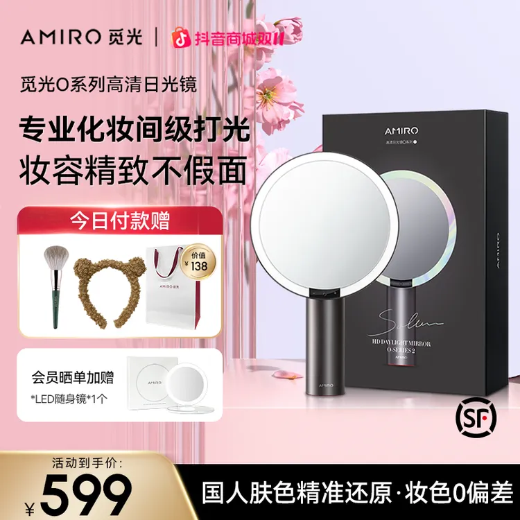 AMIRO觅光O2化妆镜led高清4K还原97%日光补光灯生日结婚礼物礼盒