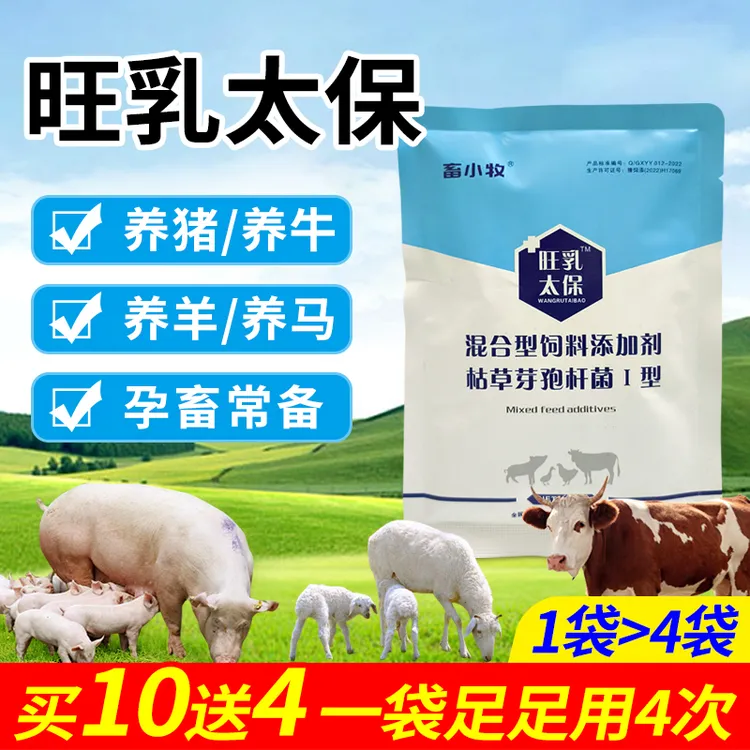 【畜小牧】旺乳太保猪牛羊产后无奶催奶母畜专用饲料添加剂厂家直销