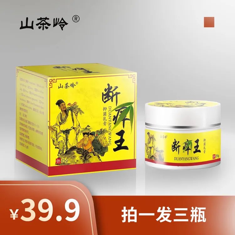 【拍一发三】山茶岭软膏正品保障(防伪可查)-原装