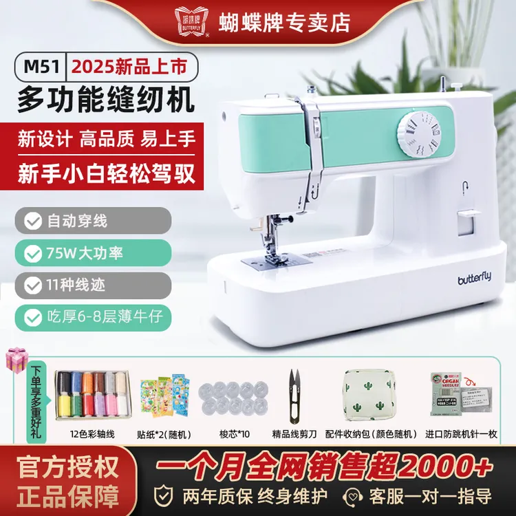 蝴蝶牌25年新款M51多功能家用台式缝纫机锁边吃厚自动穿线衣车