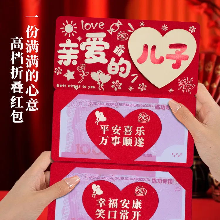 亲爱的儿子生日专用红包折叠卡位过年高档儿童周岁烫金创意利是封