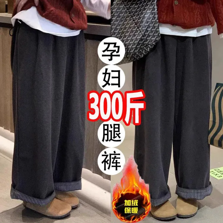 大码孕妇抽绳阔腿裤秋冬装加绒保暖休闲裤无托腹直筒打底裤200斤