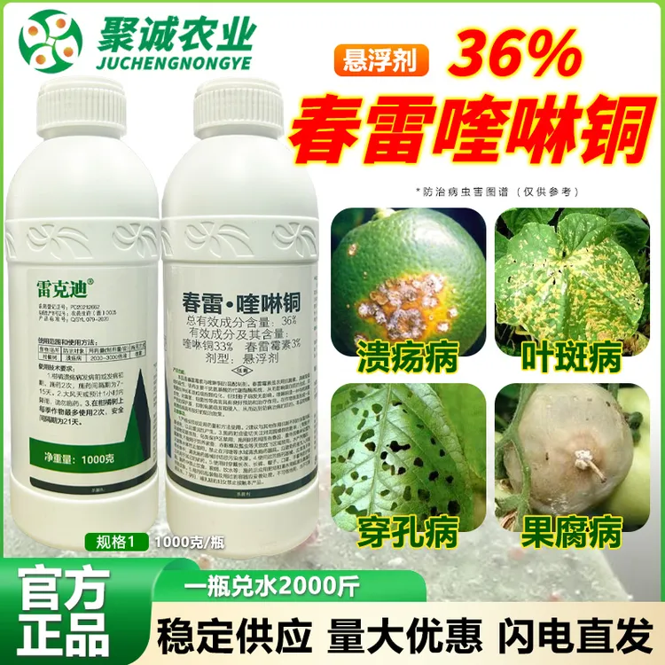 雷克迪-36%春雷霉素喹啉铜柑橘树溃疡病细菌性角病害