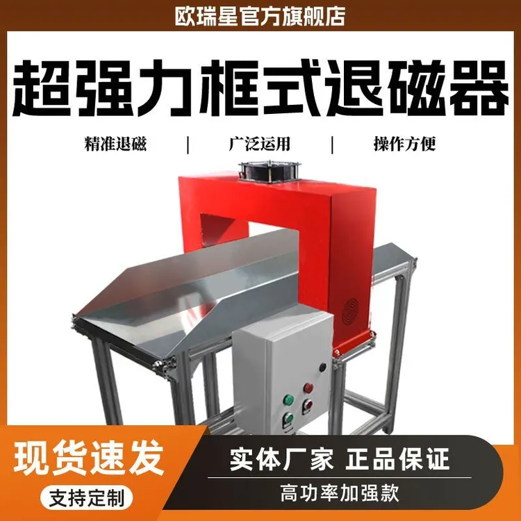 新疆西藏包邮框式退磁器退磁机消磁器消磁机金属模具脱磁机五金工