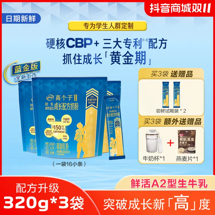 伊利【3袋丨优人一步】蓝金版高个子CBP+赖氨酸A2儿童奶粉高钙学生