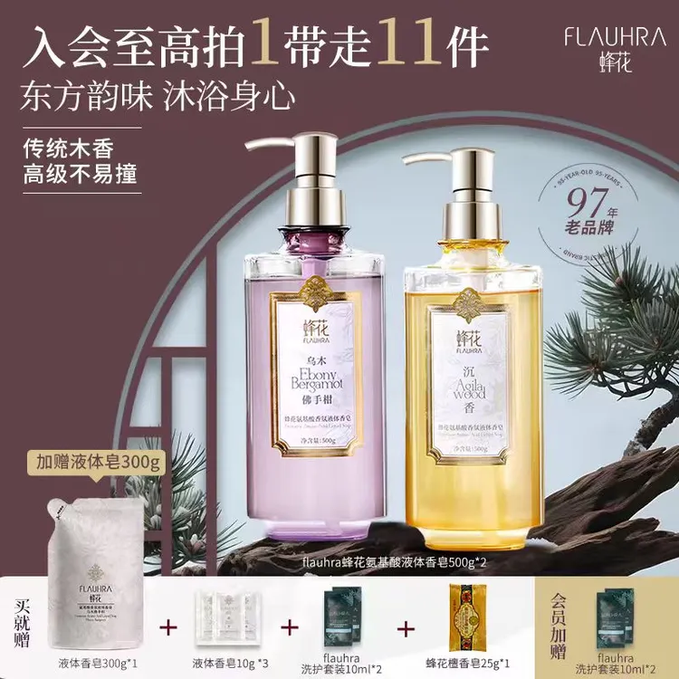 FLAUHRA蜂花氨基酸香氛液体香皂留香润肤丝滑持久沐浴露500g*2 新