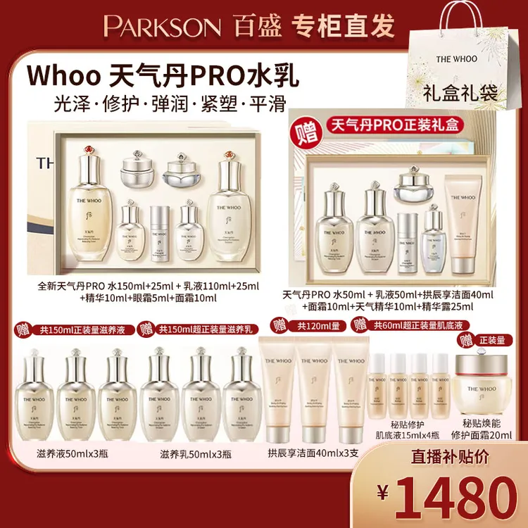【11.11】THE WHOO/后天气丹光耀焕活紧颜系列礼盒 天气丹PRO-F