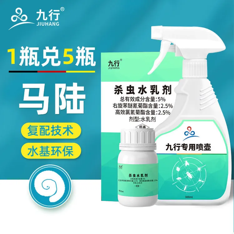 九行杀虫剂浓缩型外阳台防爬虫杀防驱赶家用喷雾灭杀马陆杀虫驱虫